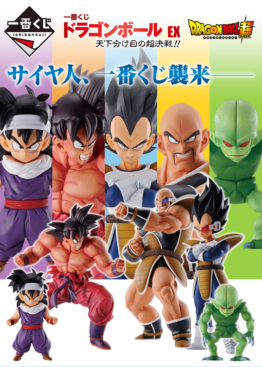 DRAGON BALL FIGURE ICHIBAN EX SUPER DECISIVE BATTLE OF THE WORLD! - PRIZE A -VEGETA