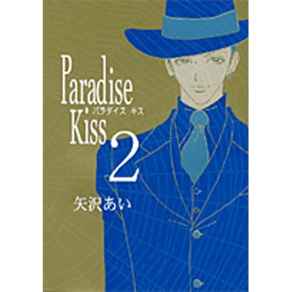 Paradise Kiss - Volume 2 - Japanese Manga – cover