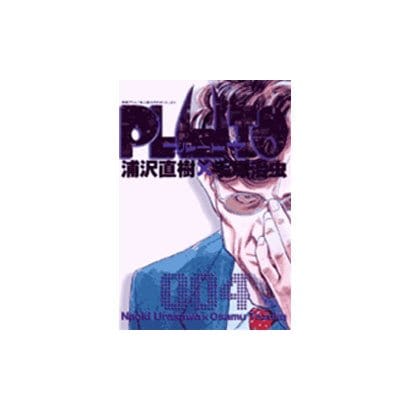 Pluto - Volume 4 - Japanese Manga – cover