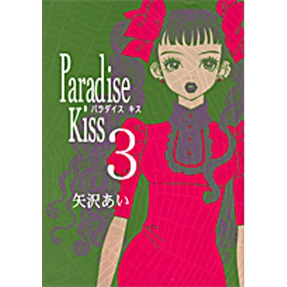 Paradise Kiss - Volume 3 - Japanese Manga – cover