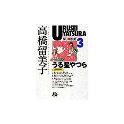 Urusei Yatsura - Volume 3 - Bunko Edition - Japanese Manga – cover