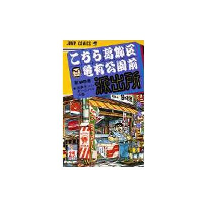 Kochikame - Volume 95 - Japanese Manga – cover