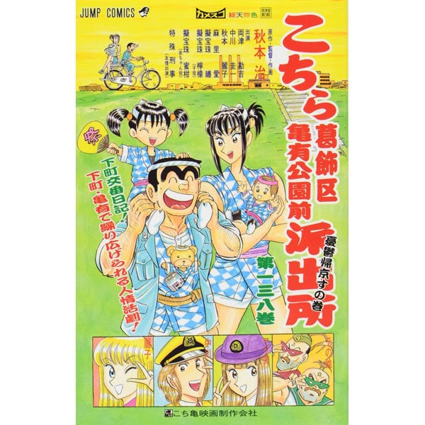 Kochikame - Volume 138 - Japanese Manga – cover