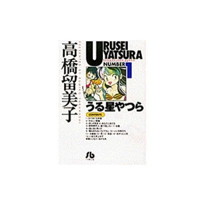 Urusei Yatsura - Volume 1 - Bunko Edition - Japanese Manga – cover