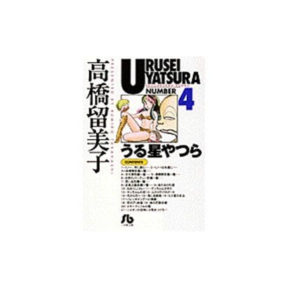 Urusei Yatsura - Volume 4 - Bunko Edition - Japanese Manga – cover