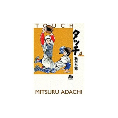 Touch - Volume 4 - Bunko Edition - Japanese Manga – cover
