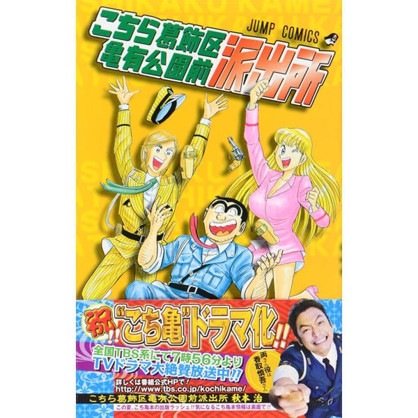 Kochikame - Volume 130 - Japanese Manga – cover