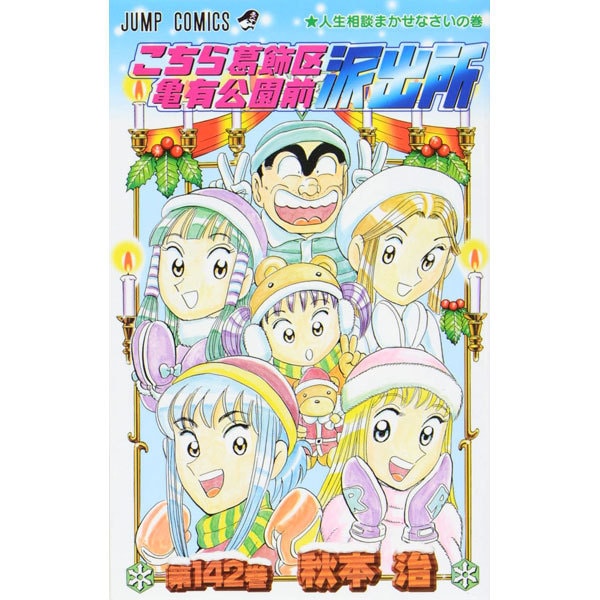 Kochikame - Volume 142 - Japanese Manga – cover