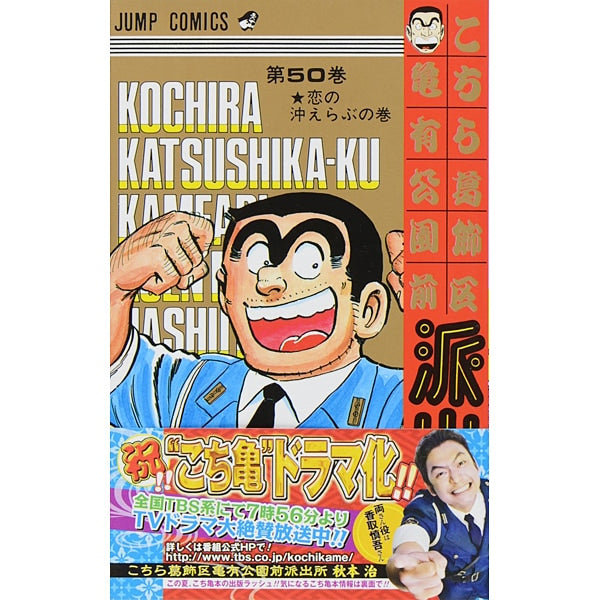 Kochikame - Volume 50 - Japanese Manga – cover