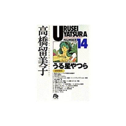 Urusei Yatsura - Volume 14 - Bunko Edition - Japanese Manga – cover