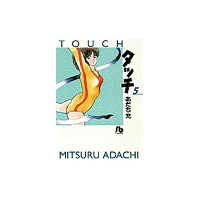 Touch - Volume 5 - Bunko Edition - Japanese Manga – cover