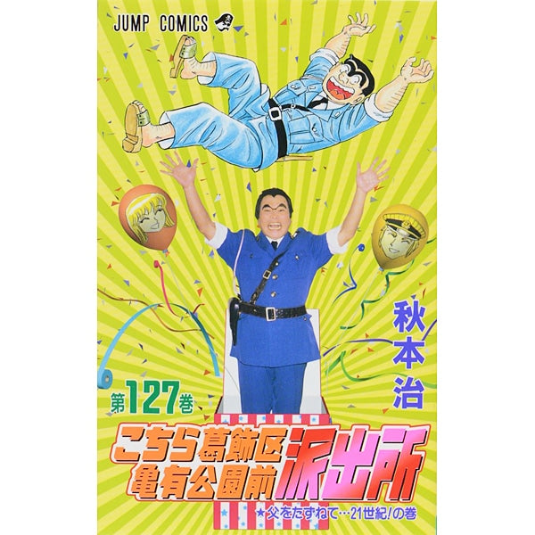 Kochikame - Volume 127 - Japanese Manga – cover