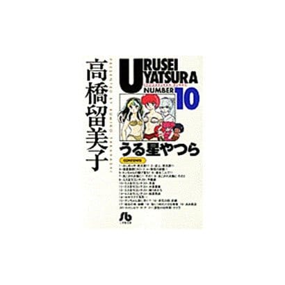 Urusei Yatsura - Volume 10 - Bunko Edition - Japanese Manga – cover