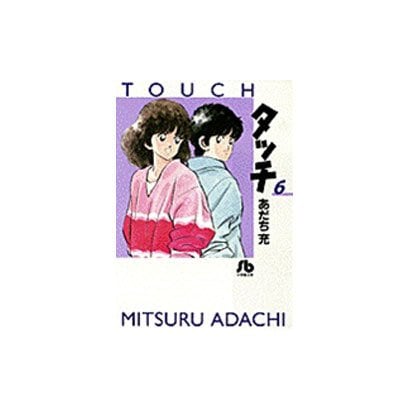 Touch - Volume 6 - Bunko Edition - Japanese Manga – cover