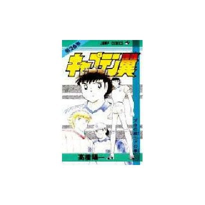 Captain Tsubasa - Volume 26 - Japanese Manga – cover