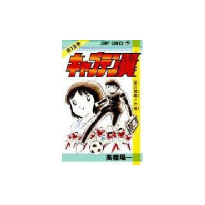 Captain Tsubasa - Volume 13 - Japanese Manga – cover