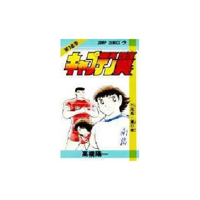 Captain Tsubasa - Volume 18 - Japanese Manga – cover