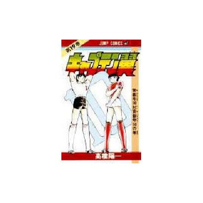 Captain Tsubasa - Volume 19 - Japanese Manga – cover
