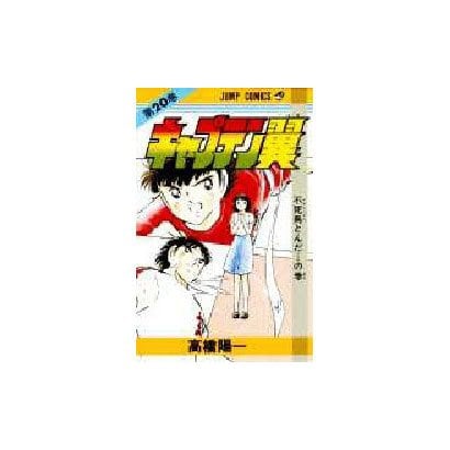 Captain Tsubasa - Volume 20 - Japanese Manga – cover