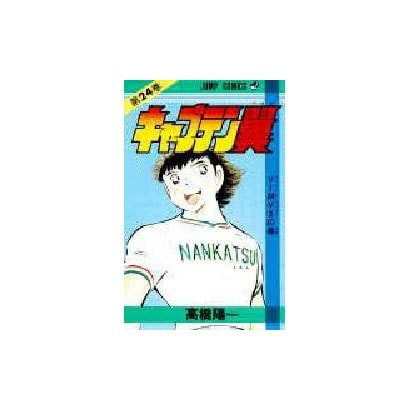 Captain Tsubasa - Volume 24 - Japanese Manga – cover