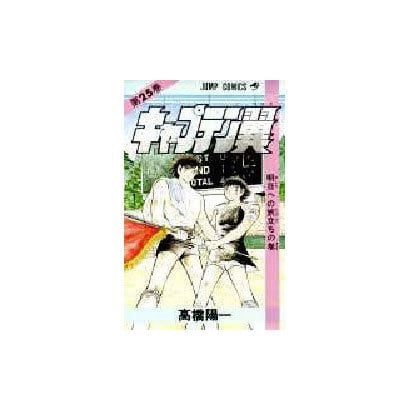 Captain Tsubasa - Volume 25 - Japanese Manga – cover