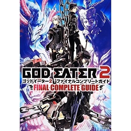 God Eater 2 - Final Complete Guide - Japanese
