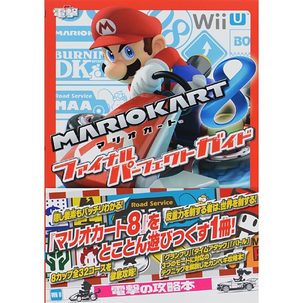 Mario Kart 8 - Final Perfect Guide (Wii U) - Japanese