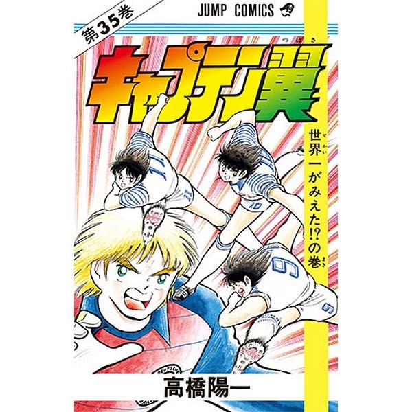 Captain Tsubasa - Volume 35 - Japanese Manga – cover