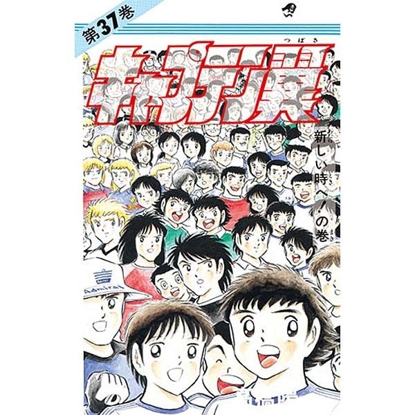 Captain Tsubasa - Volume 37 - Japanese Manga – cover