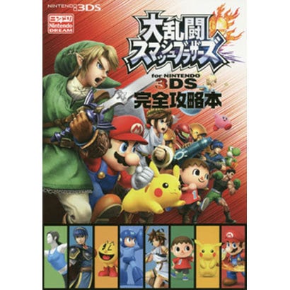 Super Smash Bros. for Nintendo 3DS - Complete Strategy Guide - Japanese