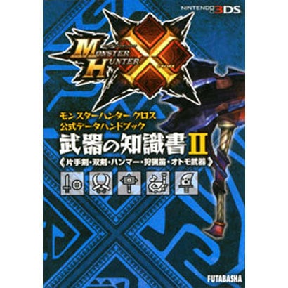 Monster Hunter Generations - Official Weapon Data Handbook Vol.2 - Japanese