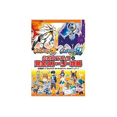 Pokemon Sun & Moon - Official Guidebook Vol.1: Complete Story - Japanese