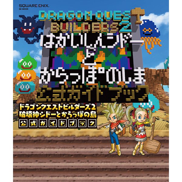 Dragon Quest Builders 2 - Official Guidebook - Japanese
