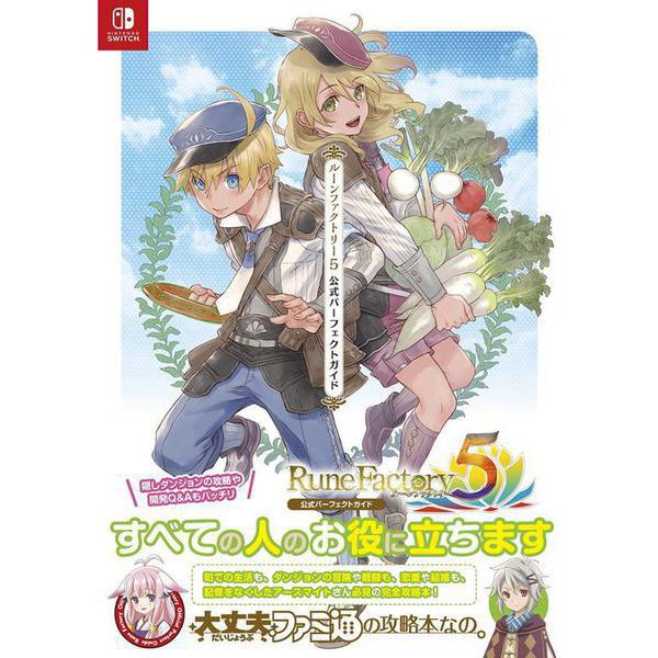 Rune Factory 5 - Official Perfect Guide - Japanese