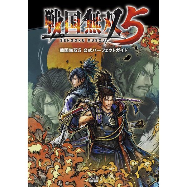 Samurai Warriors 5 - Official Perfect Guide - Japanese