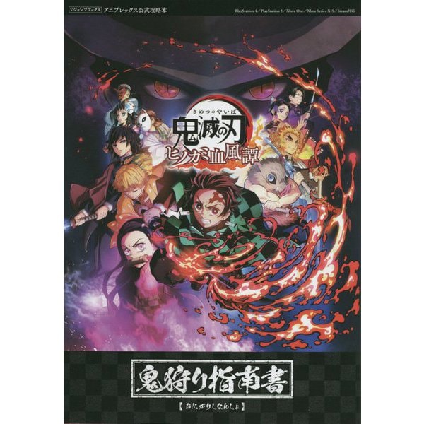 Demon Slayer: The Hinokami Chronicles - Official Strategy Guide - Japanese