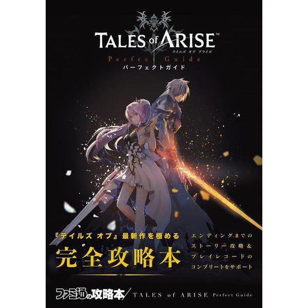 Tales of Arise - Perfect Guide - Japanese