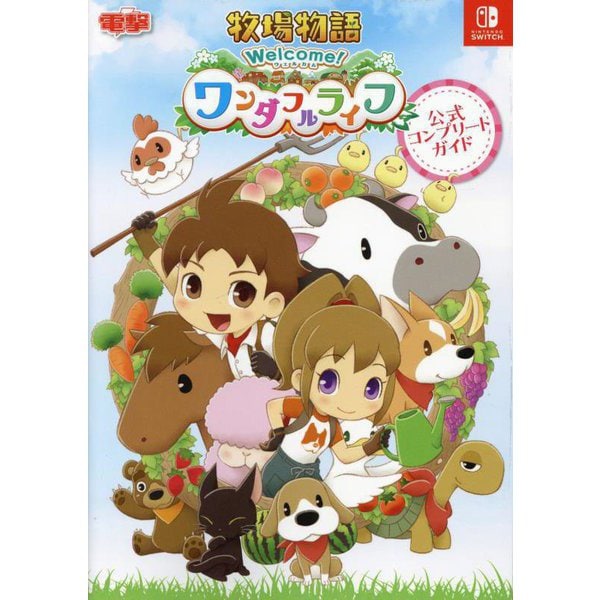 Story of Seasons: A Wonderful Life - Official Complete Guide - Japanese
