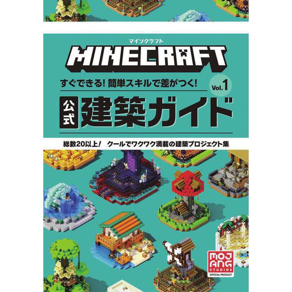 Minecraft - Official Building Guide Vol.1 - Japanese