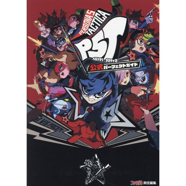 Persona 5 Tactica - Official Perfect Guide - Japanese