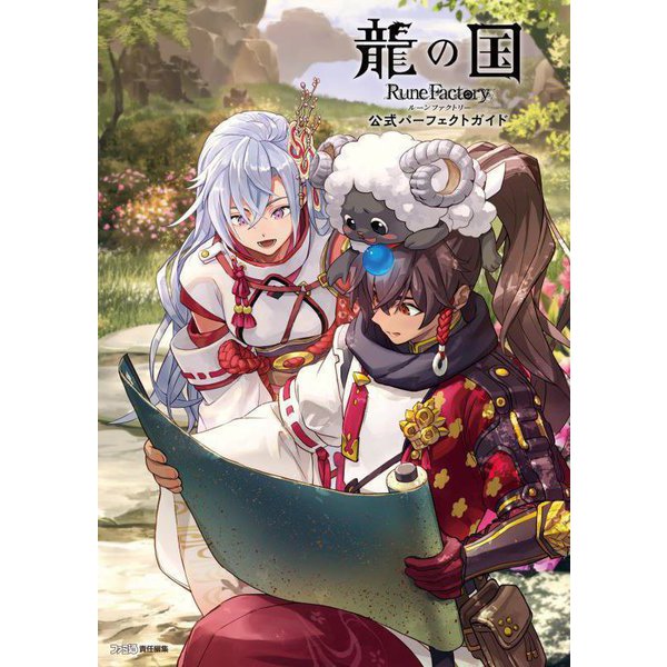 Rune Factory: Guardians of Azuma - Official Perfect Guide - Japanese