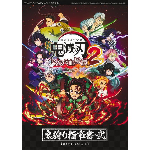 Demon Slayer: The Hinokami Chronicles 2 - Official Strategy Guide - Japanese