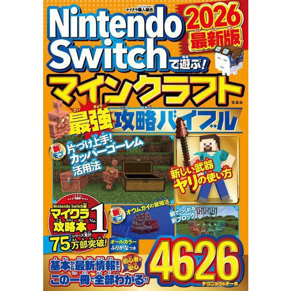 Minecraft - Strongest Strategy Bible 2026 (Nintendo Switch) - Japanese