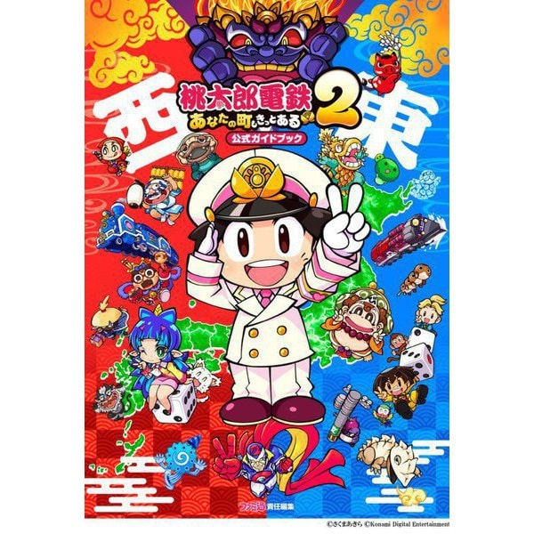 Momotaro Dentetsu 2 - Official Guidebook - Japanese