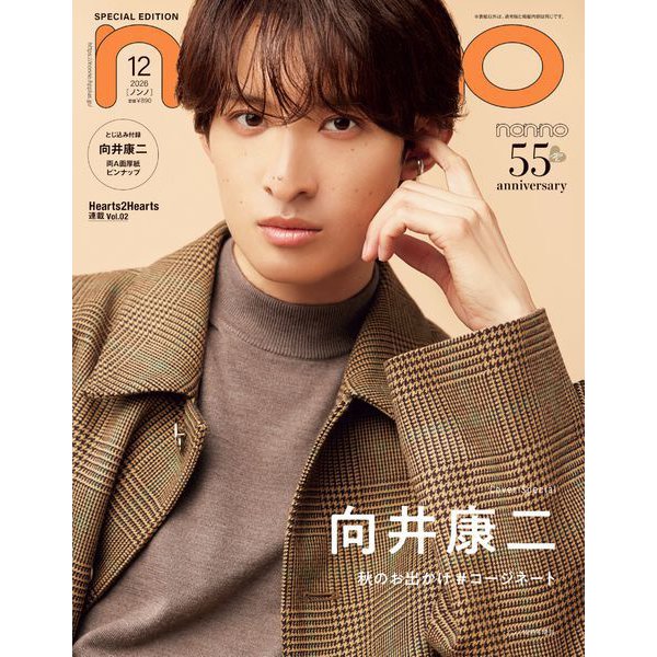 non-no December 2026 Special Edition cover