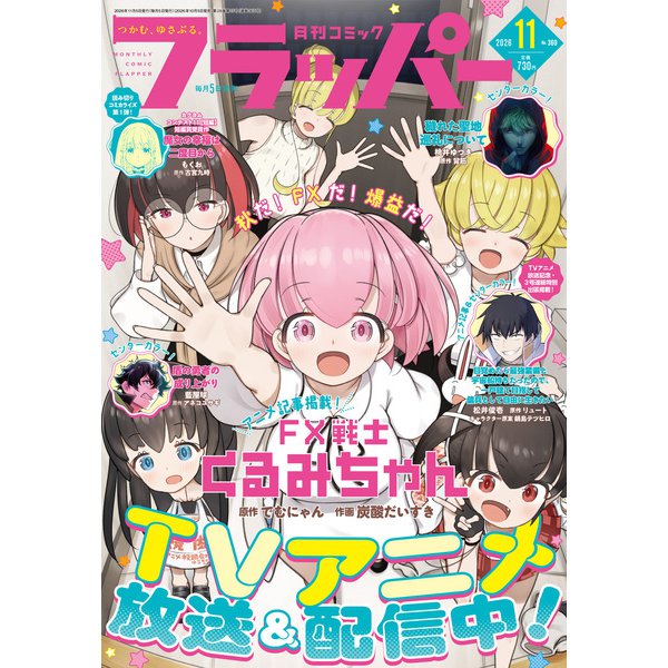 Comic Flapper November 2026 cover