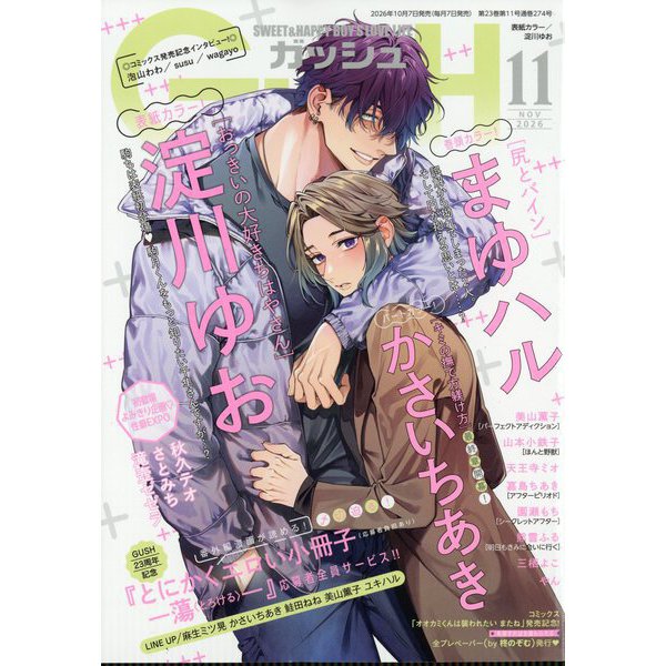 GUSH November 2026 cover