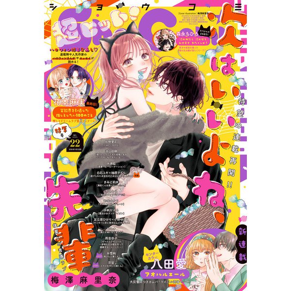 Sho-Comi No. 22, 2026 cover