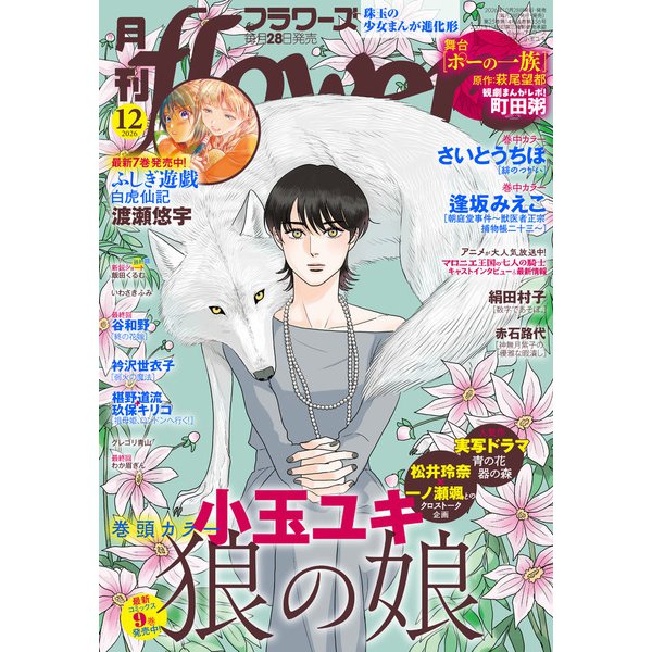 Monthly Flowers December 2026 cover