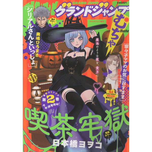 Grand Jump Mucha November 2026 cover